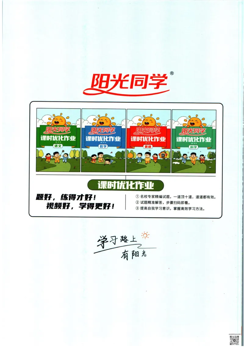 阳光同学三年级上册语文人教版预习单h_26春四年级上下册人教版_四上英语合集人教版PEP英语四年级上册新教材（教学视频+课件+动画+音频+练习+教案）_17练习资料_《预习卡》_1-6上册
