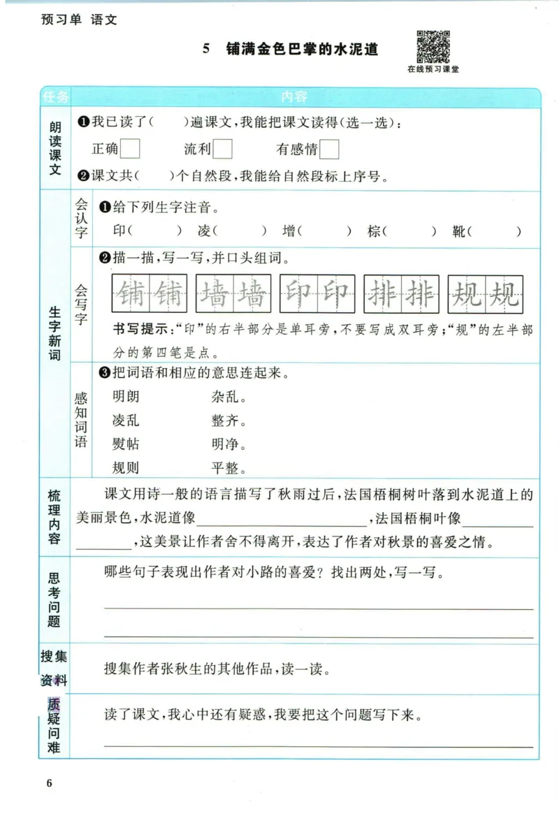阳光同学三年级上册语文人教版预习单h_26春四年级上下册人教版_四上英语合集人教版PEP英语四年级上册新教材（教学视频+课件+动画+音频+练习+教案）_17练习资料_《预习卡》_1-6上册