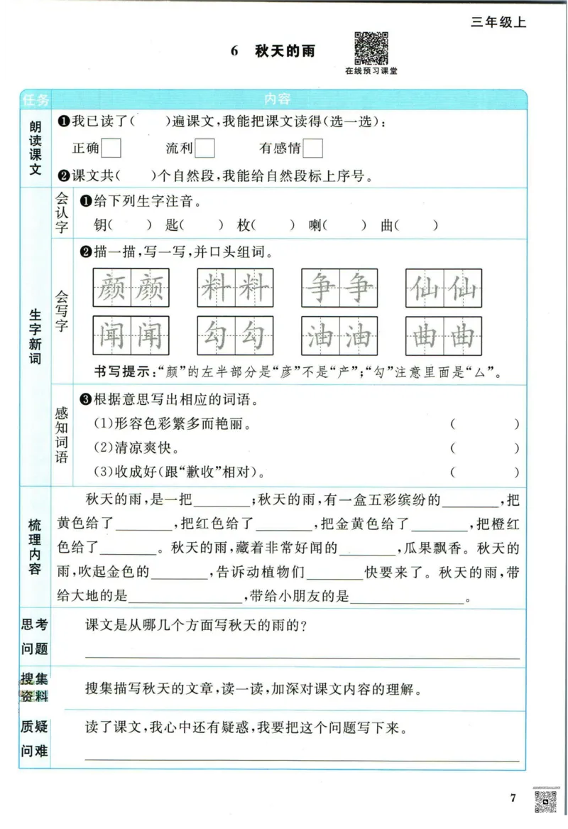 阳光同学三年级上册语文人教版预习单h_26春四年级上下册人教版_四上英语合集人教版PEP英语四年级上册新教材（教学视频+课件+动画+音频+练习+教案）_17练习资料_《预习卡》_1-6上册