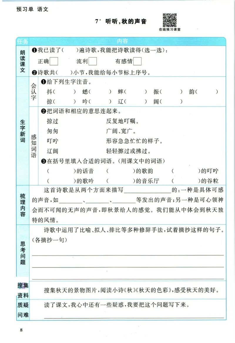 阳光同学三年级上册语文人教版预习单h_26春四年级上下册人教版_四上英语合集人教版PEP英语四年级上册新教材（教学视频+课件+动画+音频+练习+教案）_17练习资料_《预习卡》_1-6上册