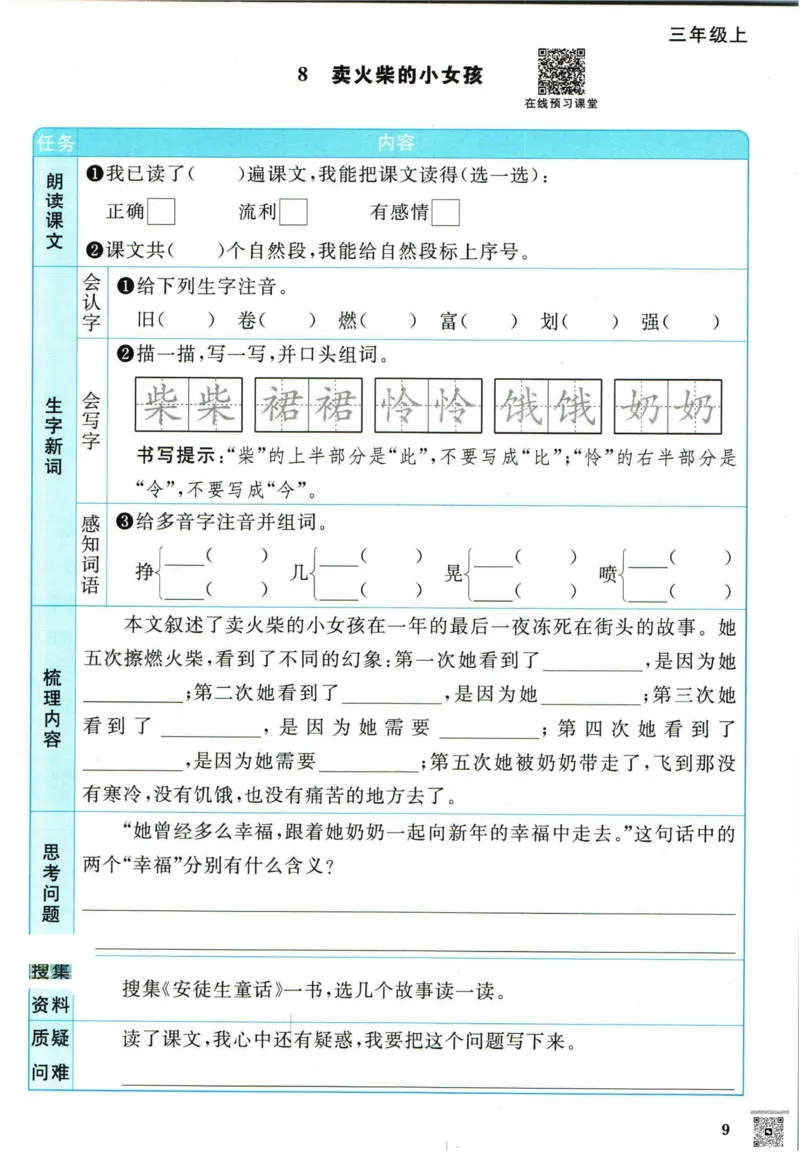 阳光同学三年级上册语文人教版预习单h_26春四年级上下册人教版_四上英语合集人教版PEP英语四年级上册新教材（教学视频+课件+动画+音频+练习+教案）_17练习资料_《预习卡》_1-6上册