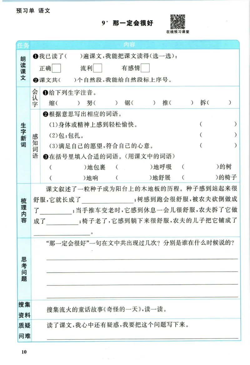 阳光同学三年级上册语文人教版预习单h_26春四年级上下册人教版_四上英语合集人教版PEP英语四年级上册新教材（教学视频+课件+动画+音频+练习+教案）_17练习资料_《预习卡》_1-6上册