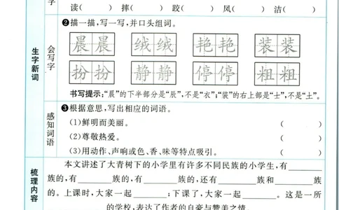 阳光同学三年级上册语文人教版预习单h_26春四年级上下册人教版_四上英语合集人教版PEP英语四年级上册新教材（教学视频+课件+动画+音频+练习+教案）_17练习资料_《预习卡》_1-6上册