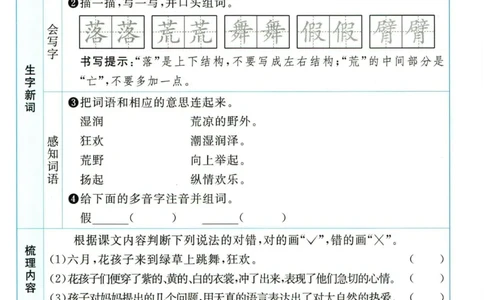 阳光同学三年级上册语文人教版预习单h_26春四年级上下册人教版_四上英语合集人教版PEP英语四年级上册新教材（教学视频+课件+动画+音频+练习+教案）_17练习资料_《预习卡》_1-6上册
