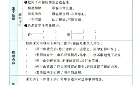 阳光同学三年级上册语文人教版预习单h_26春四年级上下册人教版_四上英语合集人教版PEP英语四年级上册新教材（教学视频+课件+动画+音频+练习+教案）_17练习资料_《预习卡》_1-6上册