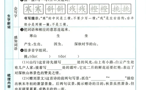 阳光同学三年级上册语文人教版预习单h_26春四年级上下册人教版_四上英语合集人教版PEP英语四年级上册新教材（教学视频+课件+动画+音频+练习+教案）_17练习资料_《预习卡》_1-6上册