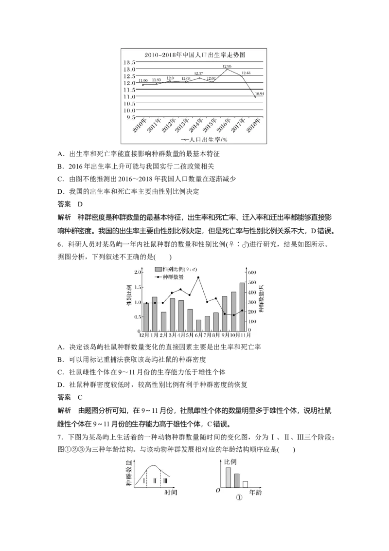 2024年高考生物一轮复习（新人教版）第9单元　第1课时　种群的数量特征_09高考生物_2024年新高考资料_1.2024一轮复习_2024年高考生物一轮复习讲义（新人教版）