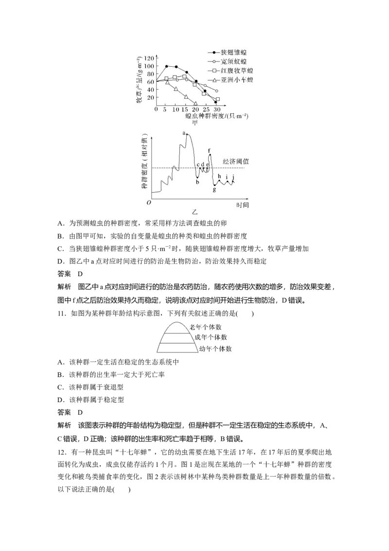 2024年高考生物一轮复习（新人教版）第9单元　第1课时　种群的数量特征_09高考生物_2024年新高考资料_1.2024一轮复习_2024年高考生物一轮复习讲义（新人教版）