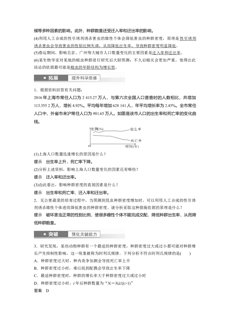 2024年高考生物一轮复习（新人教版）第9单元　第1课时　种群的数量特征_09高考生物_2024年新高考资料_1.2024一轮复习_2024年高考生物一轮复习讲义（新人教版）