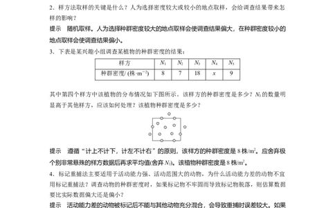 2024年高考生物一轮复习（新人教版）第9单元　第1课时　种群的数量特征_09高考生物_2024年新高考资料_1.2024一轮复习_2024年高考生物一轮复习讲义（新人教版）