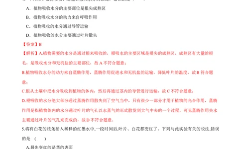 专题06绿色植物与生物圈的水循环（练习）（解析版）_02中考总复习（2026版更新中）_08-生物-中考总复习_2024年中考复习资料_一轮复习_❤2024年中考生物一轮复习讲练测（全国通用）_练习