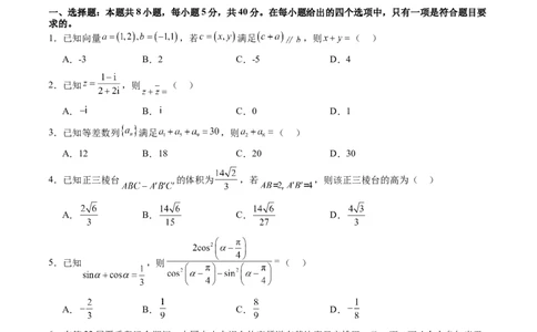 2025年新高考数学一轮复习收官卷01（原卷版）_02高考数学_2025年新高考资料_一轮复习_2025年高考数学一轮复习讲练测（新教材新高考，含2024高考真题）_2025年新高考数学一轮复习收官卷