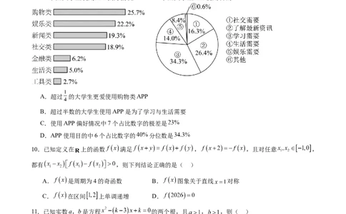 2025年新高考数学一轮复习收官卷01（原卷版）_02高考数学_2025年新高考资料_一轮复习_2025年高考数学一轮复习讲练测（新教材新高考，含2024高考真题）_2025年新高考数学一轮复习收官卷