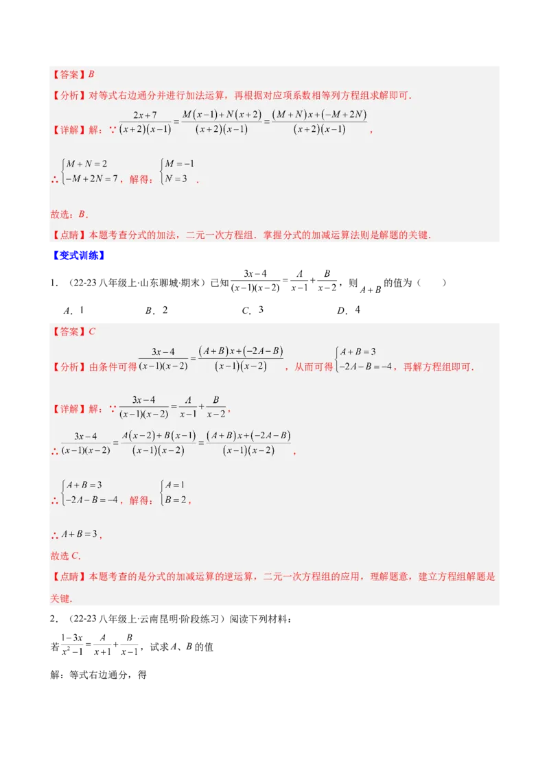 专题15.3分式的加法和减法（教师版）_初中数学_八年级数学上册（人教版）_重难点专题提优-V8_2025版