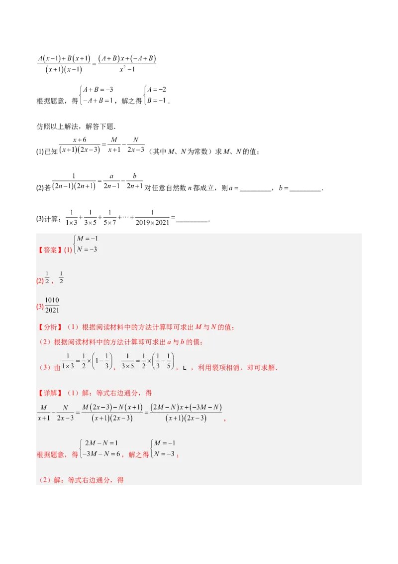 专题15.3分式的加法和减法（教师版）_初中数学_八年级数学上册（人教版）_重难点专题提优-V8_2025版