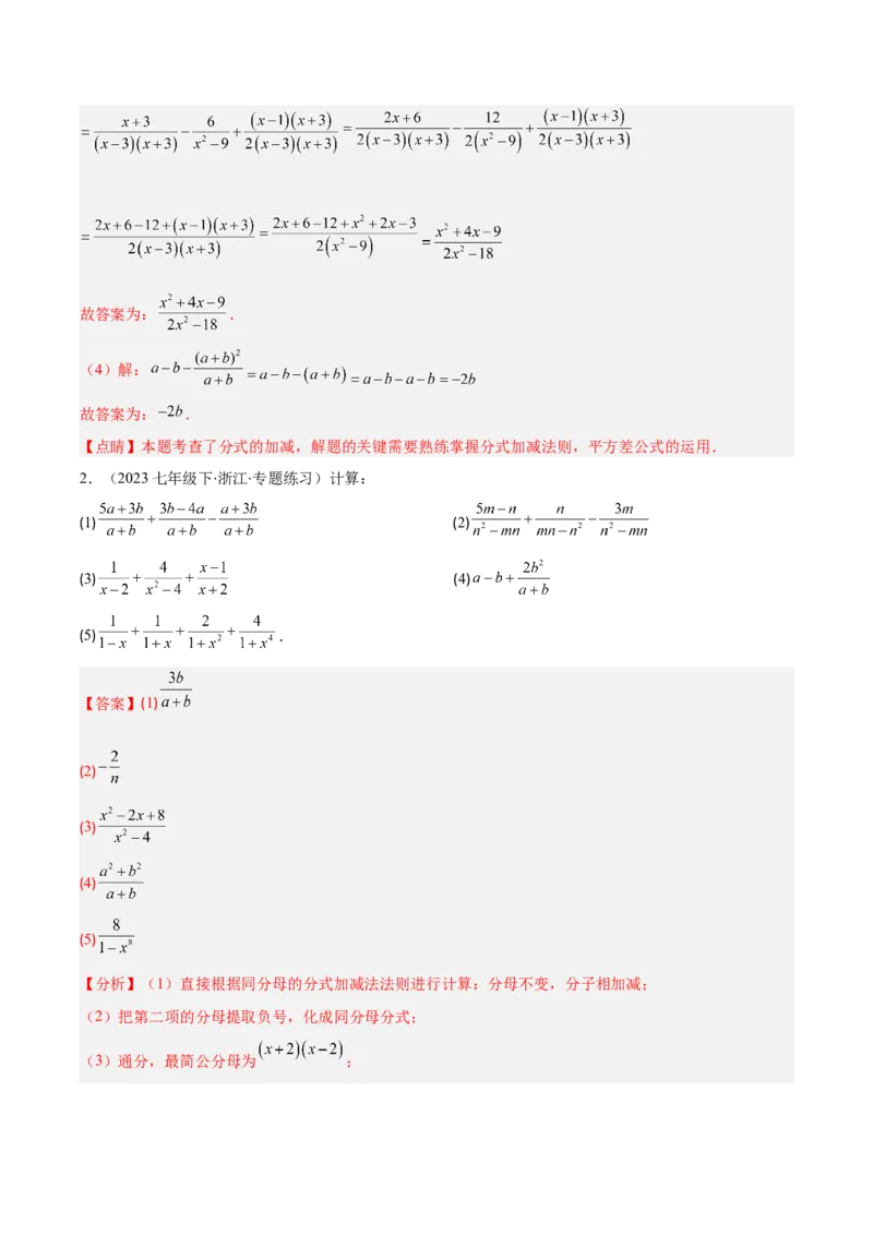 专题15.3分式的加法和减法（教师版）_初中数学_八年级数学上册（人教版）_重难点专题提优-V8_2025版