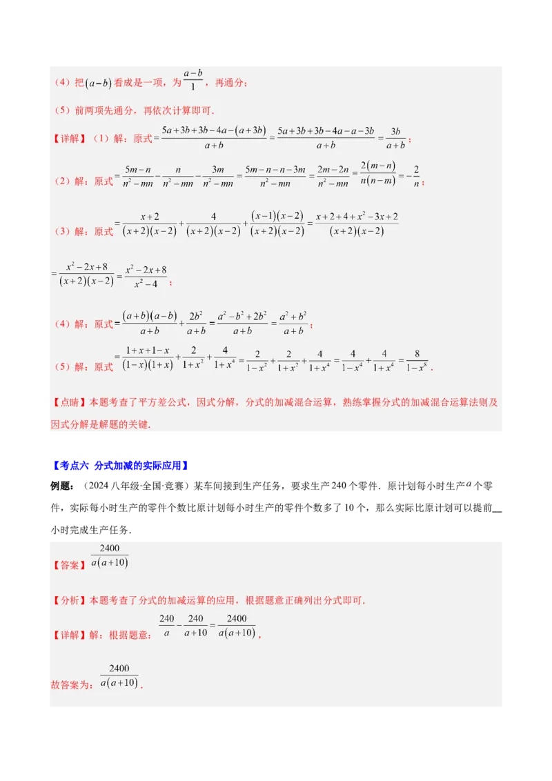 专题15.3分式的加法和减法（教师版）_初中数学_八年级数学上册（人教版）_重难点专题提优-V8_2025版