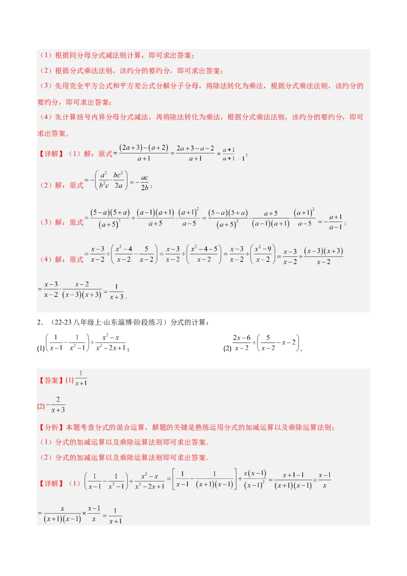 专题15.3分式的加法和减法（教师版）_初中数学_八年级数学上册（人教版）_重难点专题提优-V8_2025版