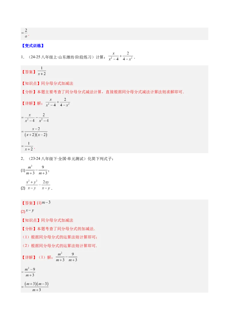 专题15.3分式的加法和减法（教师版）_初中数学_八年级数学上册（人教版）_重难点专题提优-V8_2025版