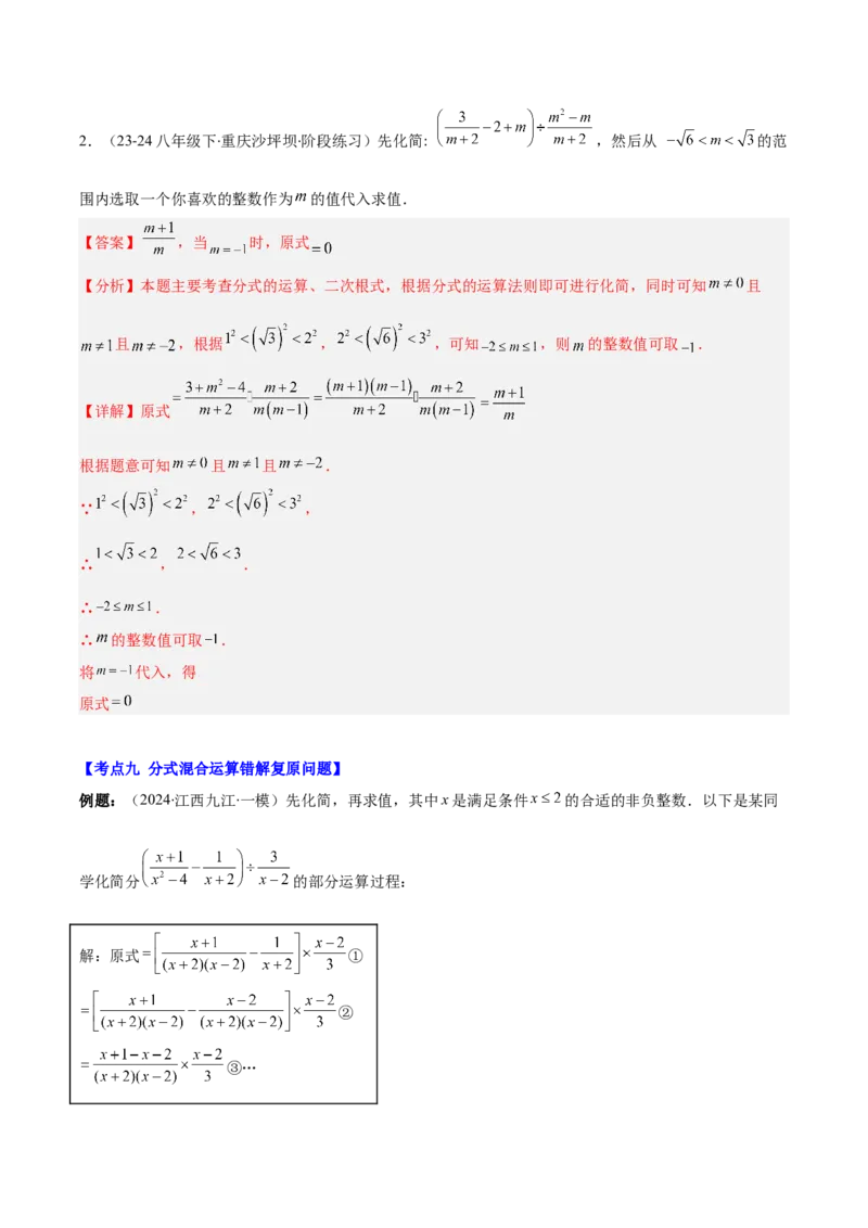 专题15.3分式的加法和减法（教师版）_初中数学_八年级数学上册（人教版）_重难点专题提优-V8_2025版