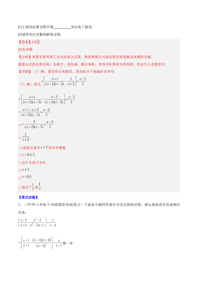 专题15.3分式的加法和减法（教师版）_初中数学_八年级数学上册（人教版）_重难点专题提优-V8_2025版