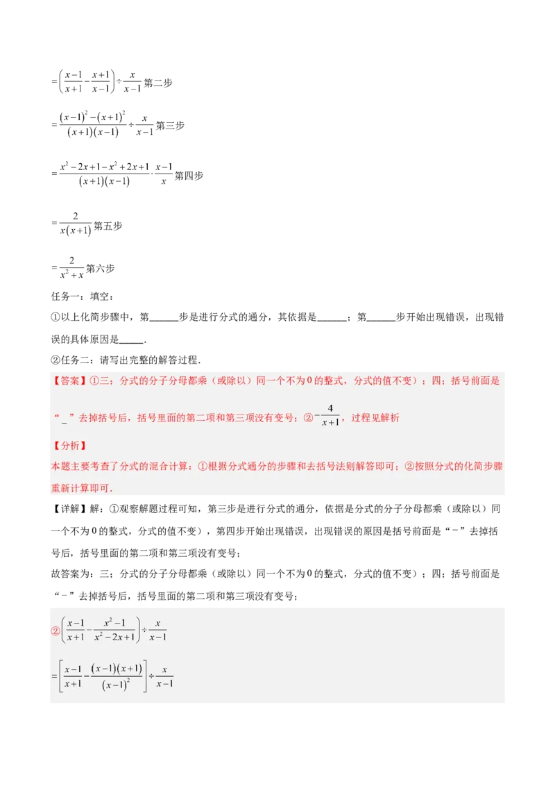 专题15.3分式的加法和减法（教师版）_初中数学_八年级数学上册（人教版）_重难点专题提优-V8_2025版