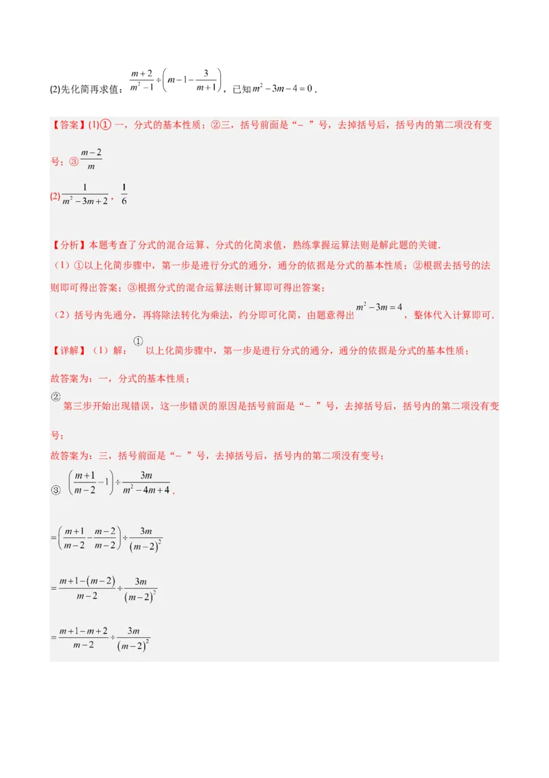 专题15.3分式的加法和减法（教师版）_初中数学_八年级数学上册（人教版）_重难点专题提优-V8_2025版