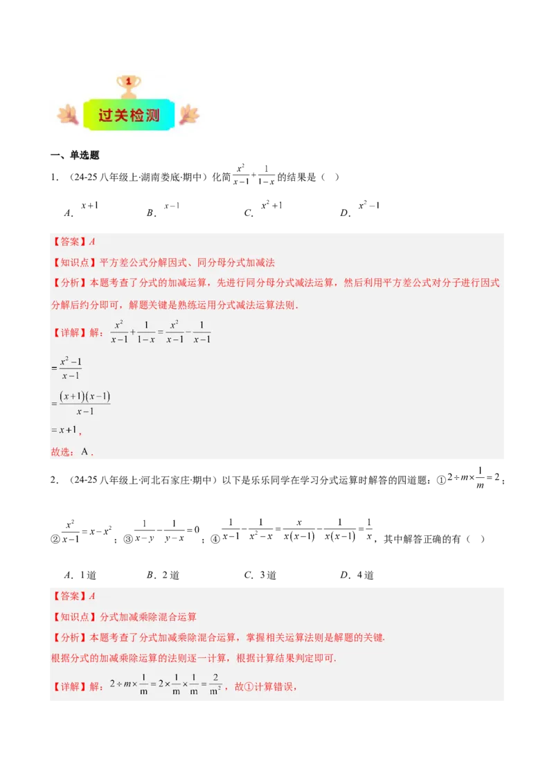 专题15.3分式的加法和减法（教师版）_初中数学_八年级数学上册（人教版）_重难点专题提优-V8_2025版
