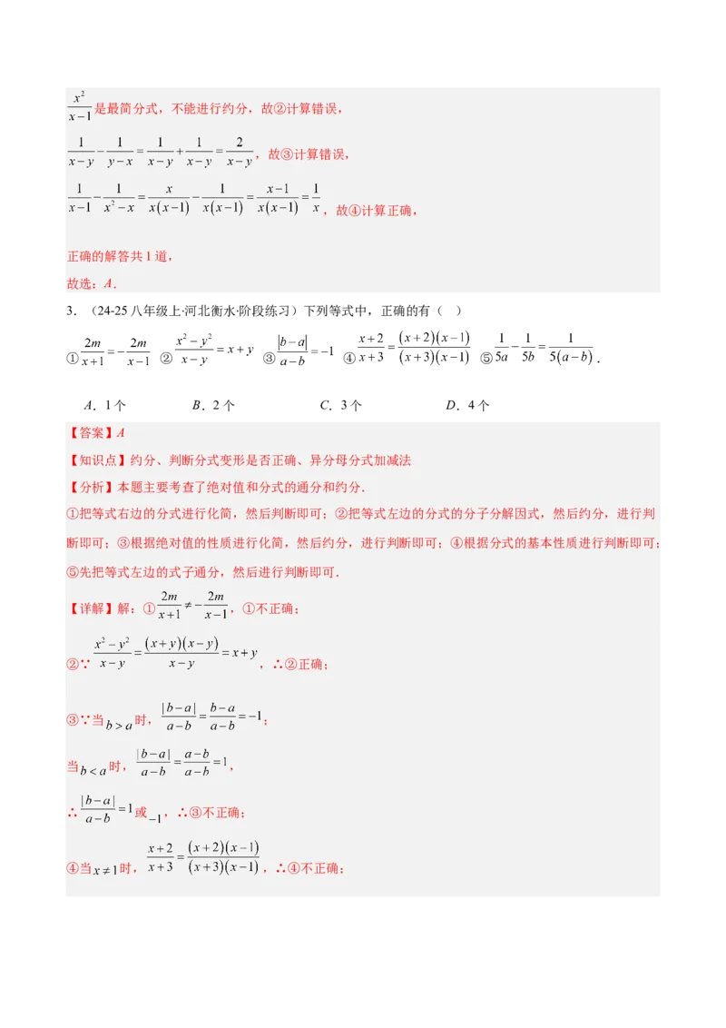 专题15.3分式的加法和减法（教师版）_初中数学_八年级数学上册（人教版）_重难点专题提优-V8_2025版