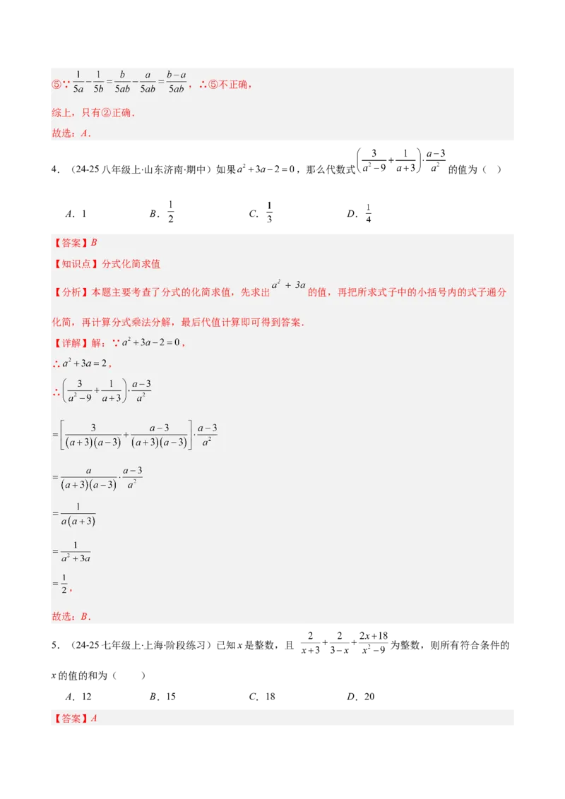 专题15.3分式的加法和减法（教师版）_初中数学_八年级数学上册（人教版）_重难点专题提优-V8_2025版