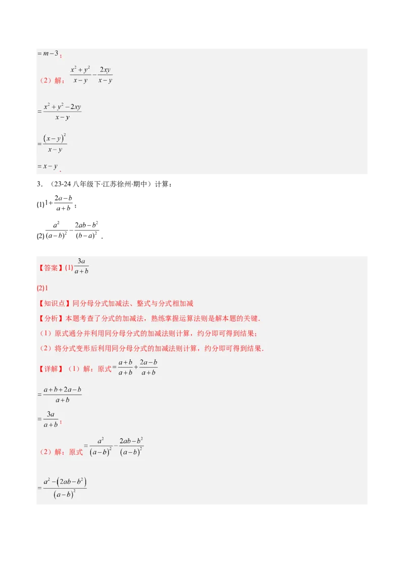 专题15.3分式的加法和减法（教师版）_初中数学_八年级数学上册（人教版）_重难点专题提优-V8_2025版