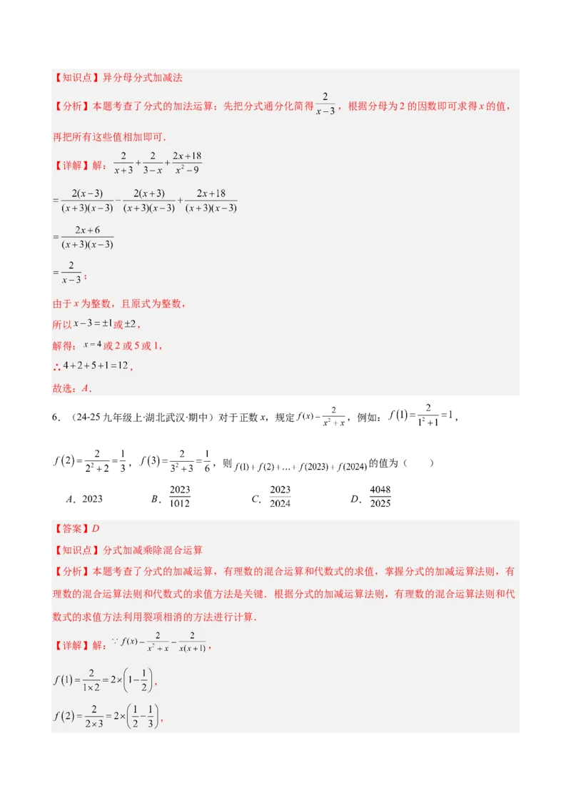 专题15.3分式的加法和减法（教师版）_初中数学_八年级数学上册（人教版）_重难点专题提优-V8_2025版
