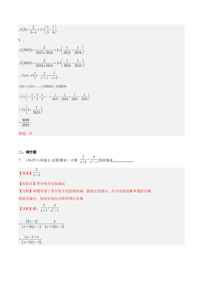 专题15.3分式的加法和减法（教师版）_初中数学_八年级数学上册（人教版）_重难点专题提优-V8_2025版