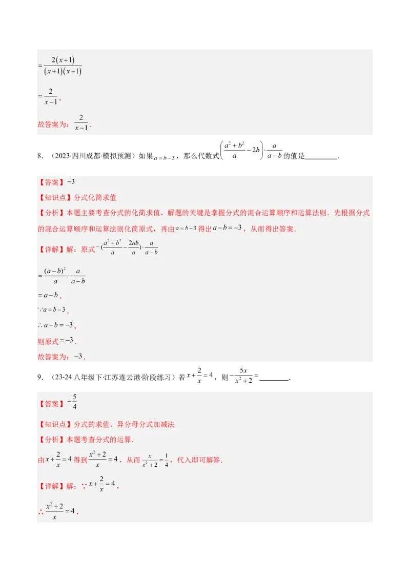 专题15.3分式的加法和减法（教师版）_初中数学_八年级数学上册（人教版）_重难点专题提优-V8_2025版