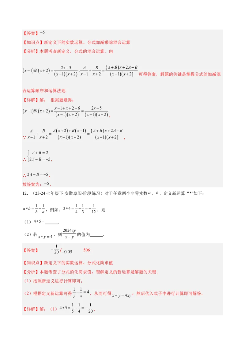 专题15.3分式的加法和减法（教师版）_初中数学_八年级数学上册（人教版）_重难点专题提优-V8_2025版