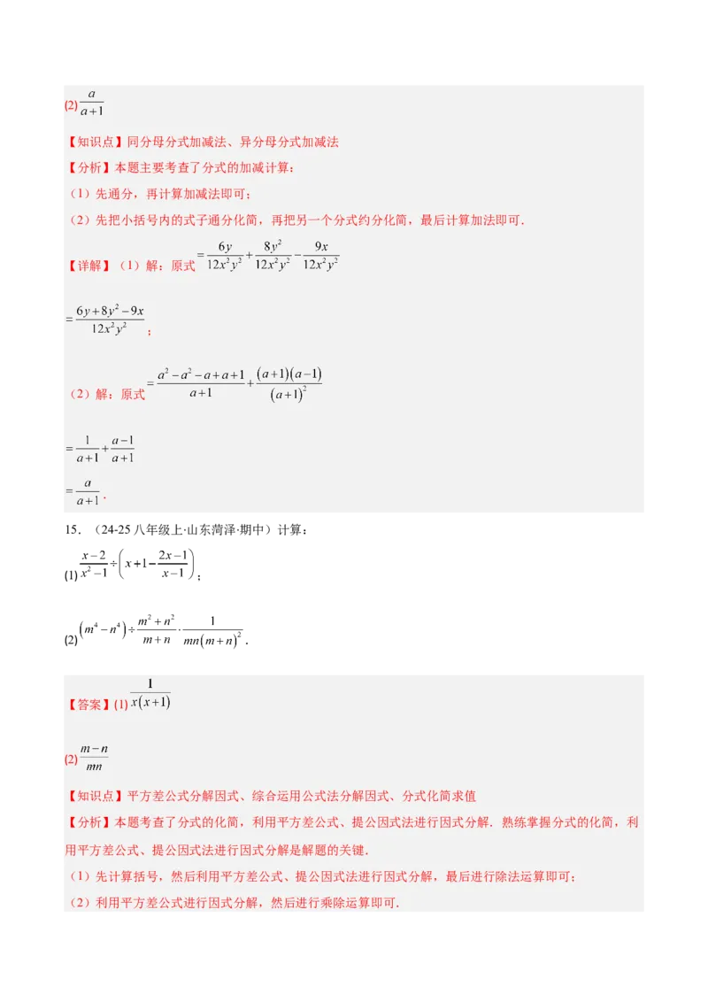 专题15.3分式的加法和减法（教师版）_初中数学_八年级数学上册（人教版）_重难点专题提优-V8_2025版
