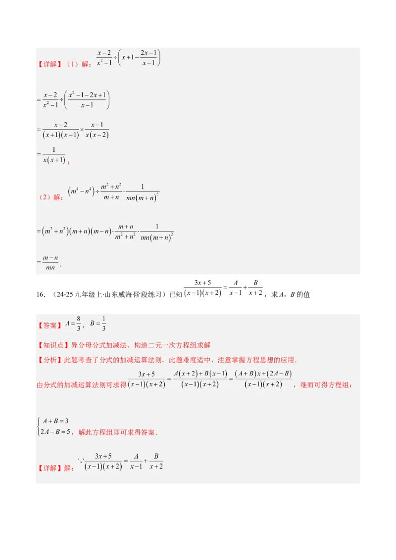 专题15.3分式的加法和减法（教师版）_初中数学_八年级数学上册（人教版）_重难点专题提优-V8_2025版