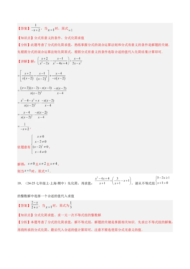 专题15.3分式的加法和减法（教师版）_初中数学_八年级数学上册（人教版）_重难点专题提优-V8_2025版