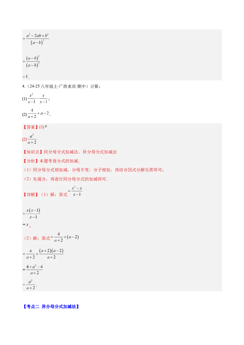 专题15.3分式的加法和减法（教师版）_初中数学_八年级数学上册（人教版）_重难点专题提优-V8_2025版