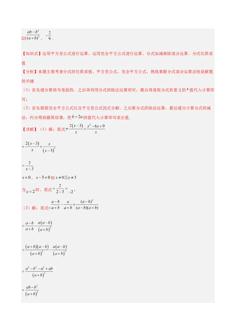 专题15.3分式的加法和减法（教师版）_初中数学_八年级数学上册（人教版）_重难点专题提优-V8_2025版