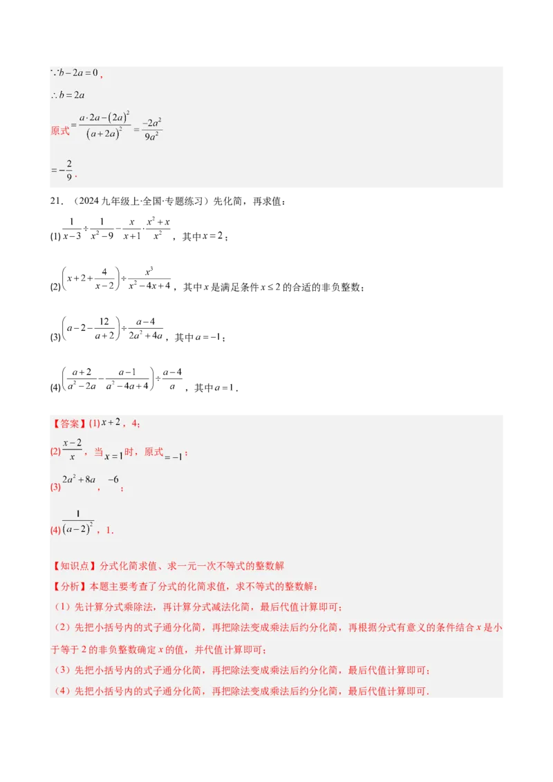 专题15.3分式的加法和减法（教师版）_初中数学_八年级数学上册（人教版）_重难点专题提优-V8_2025版