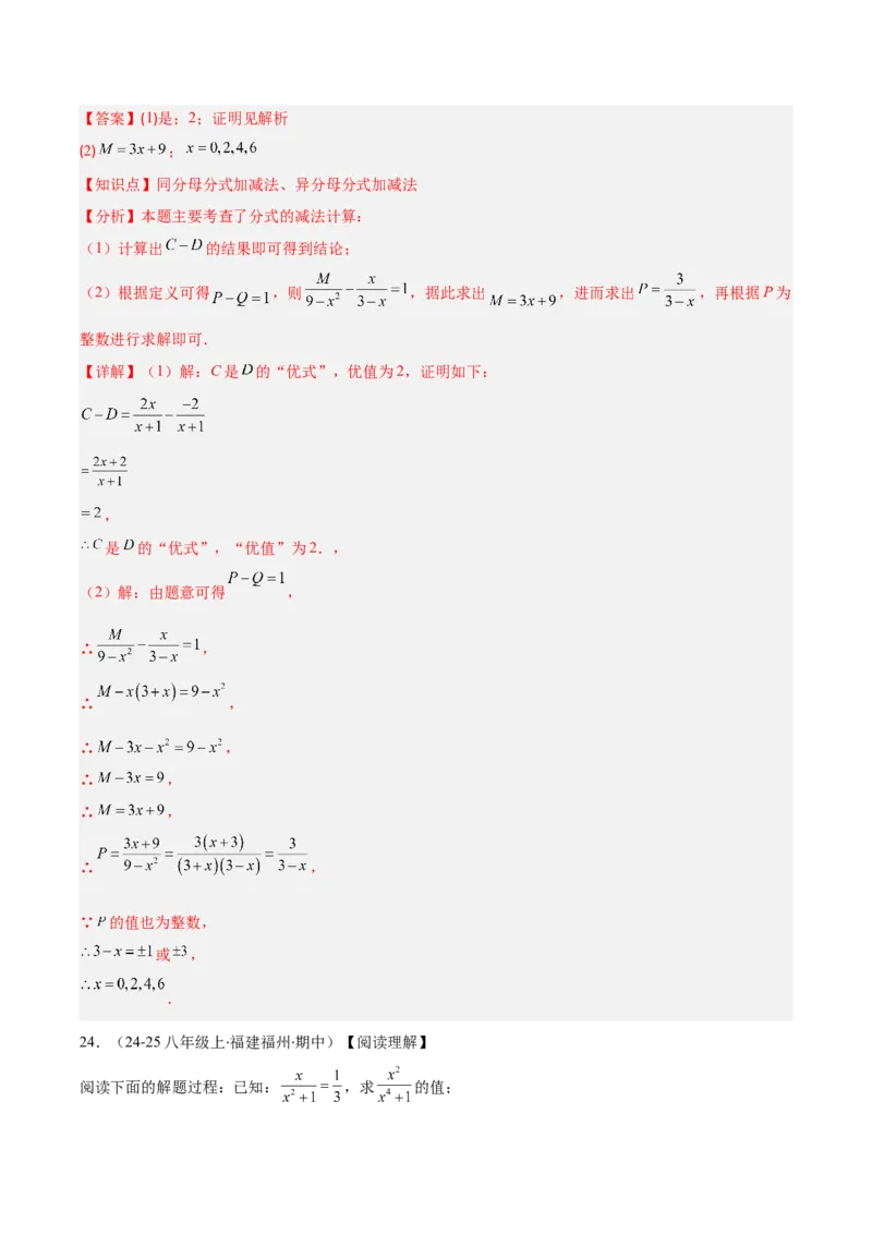 专题15.3分式的加法和减法（教师版）_初中数学_八年级数学上册（人教版）_重难点专题提优-V8_2025版