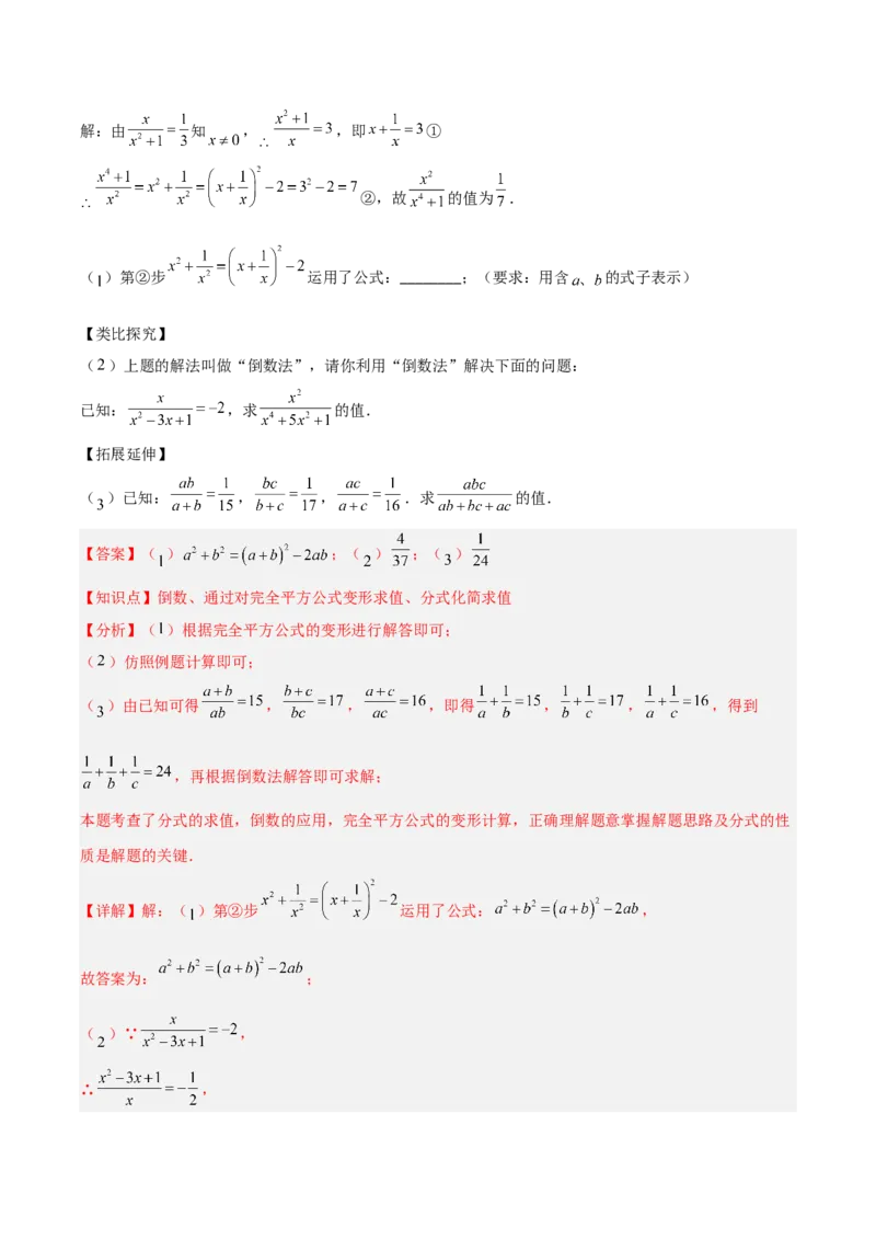 专题15.3分式的加法和减法（教师版）_初中数学_八年级数学上册（人教版）_重难点专题提优-V8_2025版