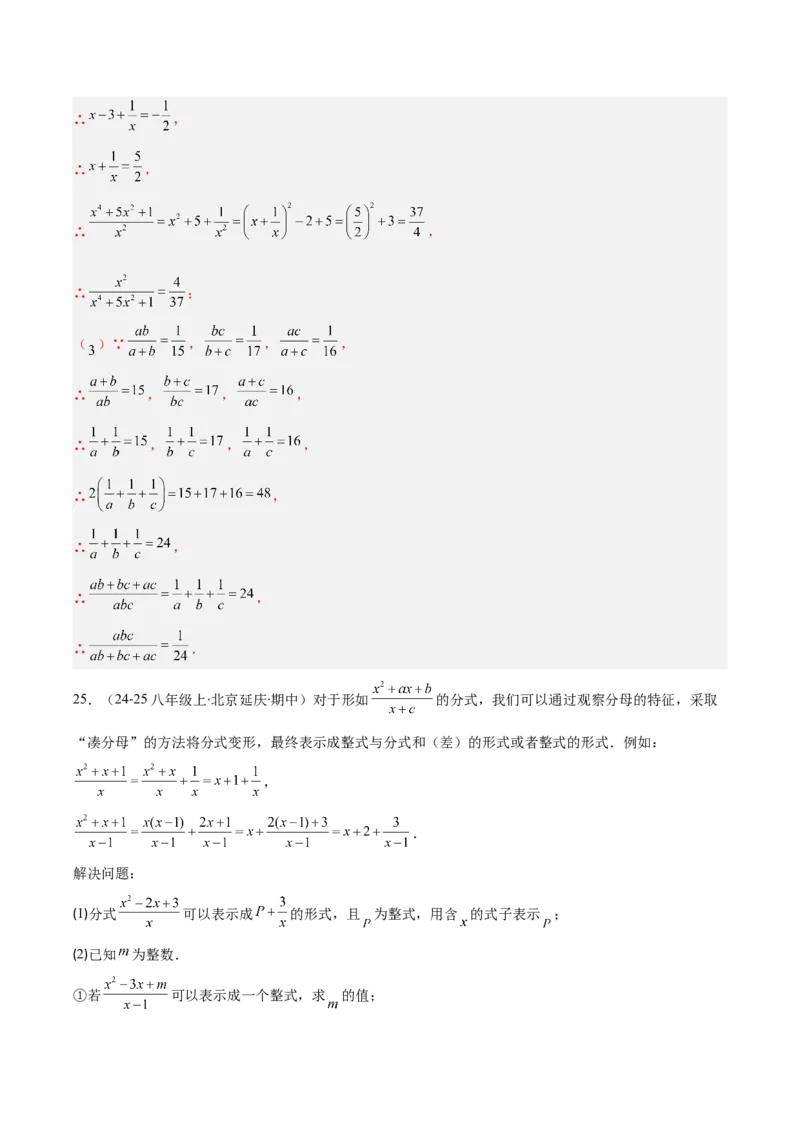 专题15.3分式的加法和减法（教师版）_初中数学_八年级数学上册（人教版）_重难点专题提优-V8_2025版