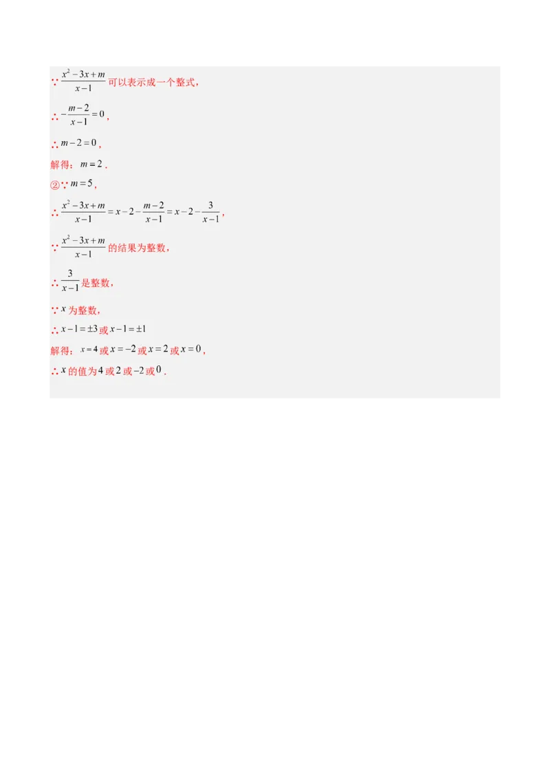 专题15.3分式的加法和减法（教师版）_初中数学_八年级数学上册（人教版）_重难点专题提优-V8_2025版