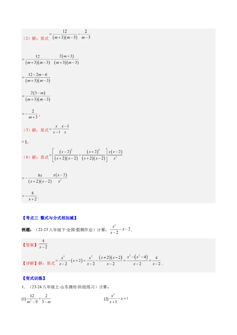 专题15.3分式的加法和减法（教师版）_初中数学_八年级数学上册（人教版）_重难点专题提优-V8_2025版