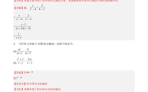 专题15.3分式的加法和减法（教师版）_初中数学_八年级数学上册（人教版）_重难点专题提优-V8_2025版