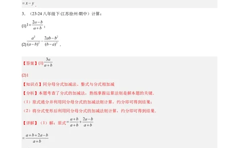 专题15.3分式的加法和减法（教师版）_初中数学_八年级数学上册（人教版）_重难点专题提优-V8_2025版