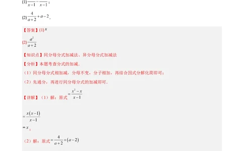 专题15.3分式的加法和减法（教师版）_初中数学_八年级数学上册（人教版）_重难点专题提优-V8_2025版