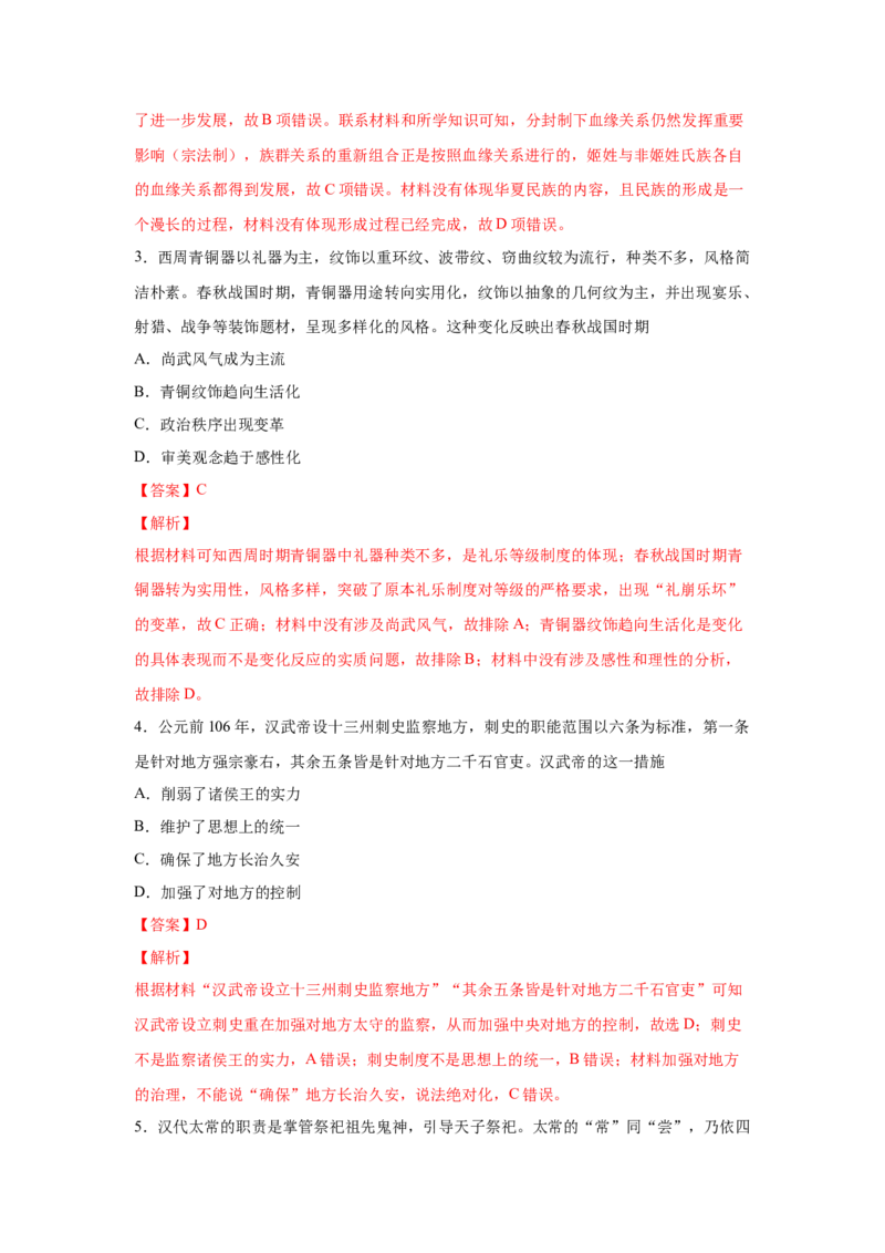 2023届高考历史一轮复习双测卷&mdash;&mdash;古代中西方的政治制度B卷(word版含解析）_07高考历史_通用版（老高考）复习资料_2023年复习资料_2023届高考历史一轮复习双测卷（解析版）